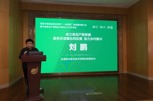 首屆中國食品職業(yè)教育‘一體兩翼’高質(zhì)量發(fā)展大會(huì)在淮安召開，推進(jìn)教育科技融合創(chuàng)新